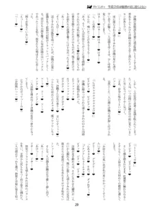 百合洗脳合同誌2 御魅足, 日本語