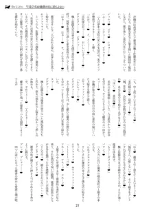 百合洗脳合同誌2 御魅足, 日本語