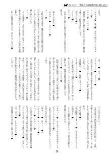 百合洗脳合同誌2 御魅足, 日本語