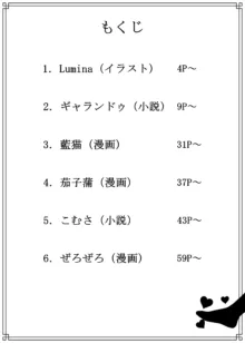 百合洗脳合同誌2 御魅足, 日本語