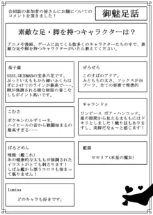 百合洗脳合同誌2 御魅足, 日本語