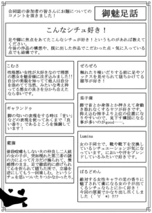 百合洗脳合同誌2 御魅足, 日本語