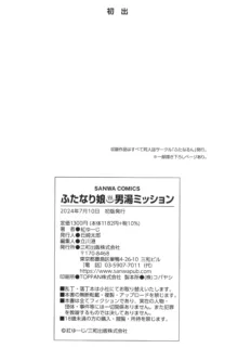 ふたなり娘 男湯ミッション, 日本語