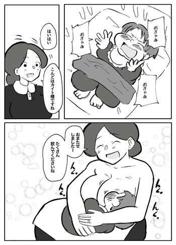 御曹司に犯される乳母, 日本語