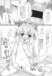 おねだりロールちゃん, 日本語