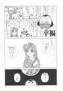 魔法の詩保ちゃん 2, 日本語