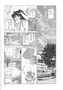 魔法の詩保ちゃん 2, 日本語