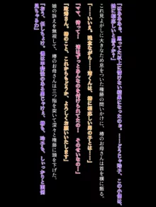 契りの社〜最愛の彼女が犯●れるのを僕は見ている事しかできない〜, 日本語