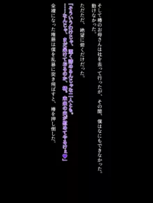 契りの社〜最愛の彼女が犯●れるのを僕は見ている事しかできない〜, 日本語