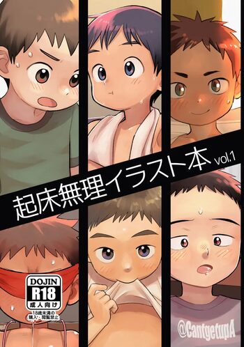 起床無理イラスト本１, 日本語