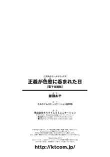 正義が色慾に呑まれた日, 日本語