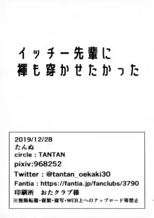 イッチー先輩にエッチなパンツをプレゼントして履かせてみたっス的な本, 日本語