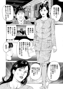 人妻 嬲られた柔肌, 日本語