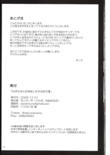 （ねむねなむ）ねずみさん依存症に対する処方箋_のらきゃっと, 日本語