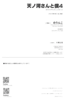 天ノ河さんと僕4, 日本語