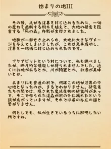 淫界生物 - 淫蟲図鑑III  特殊指定淫蟲と犯罪組織についての記録, 日本語