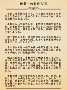 淫界生物 - 淫蟲図鑑III  特殊指定淫蟲と犯罪組織についての記録, 日本語