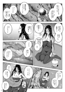 乳首蟲 知老樹と命の雫, 日本語