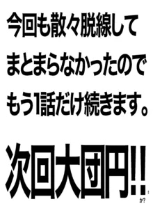 竿キャラ友崎くん総集編, 日本語