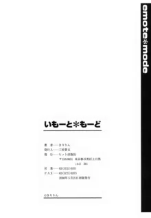 いもーと＊もーど + とらのあなメッセージペーパー&販促用スティックポスター, 日本語