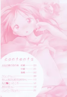 いもーと＊もーど + とらのあなメッセージペーパー&販促用スティックポスター, 日本語