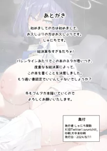 公私混同生ハメ交尾, 日本語