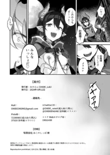 鬼哭 参 鬼姫崩落淫悦魔宴, 日本語