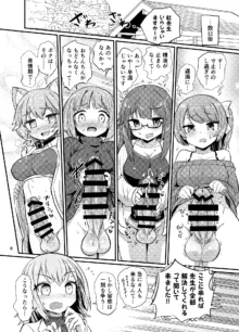 いろんなふたなり娘たち, 日本語