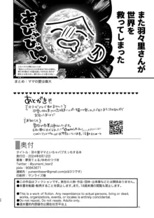 （C104）[ゆめのつづき (夢見てぇる)] 羽々里ママといちゃバブえっちする本（ 君のことが大大大大大好きな100人の彼女）, 日本語