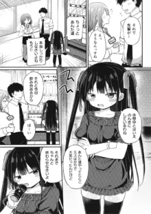 幼女先輩, 日本語