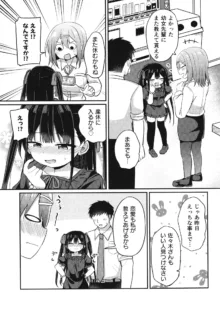 幼女先輩, 日本語