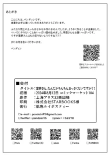 霊夢さん、なんだかちんちんおっきくないですか?!, 日本語