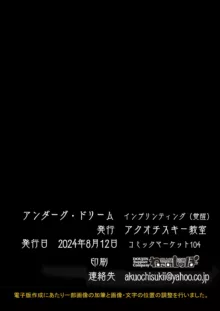 アンダーグ・ドリーム インプリンティング, 日本語