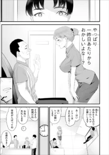 コンビニ人妻寝取り 今日もおじさん店長にチンされます【第3話】, 日本語