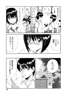 あやかの学園日誌, 日本語