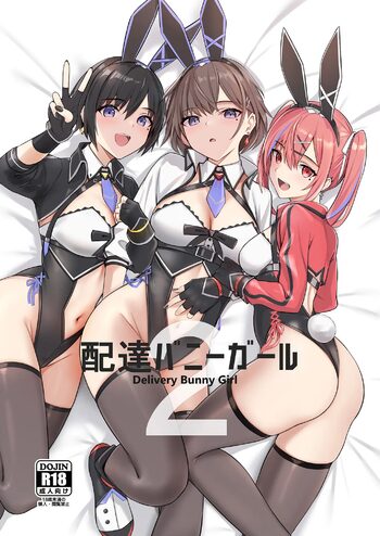 配達バニーガール 2, 日本語