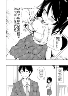 先生。凛ちゃんは乳首が激弱です。, 日本語