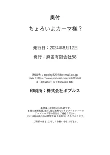 ちょろいよカーマさま?, 日本語