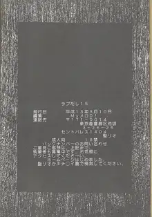 ラブだし15, 日本語