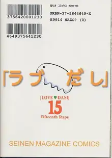 ラブだし15, 日本語