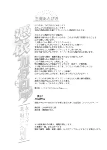 憑依カタログ〜女のカラダが乗っ取られまくる合同本〜, 日本語