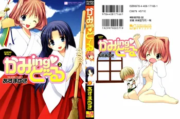 かみing♡ど~る 2, 日本語