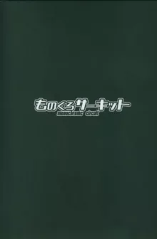 イブキとなにしてあそぼっか, 日本語