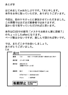 メスケモお姉さん家に居候!?～発情お姉さん達にご用心!?, 日本語