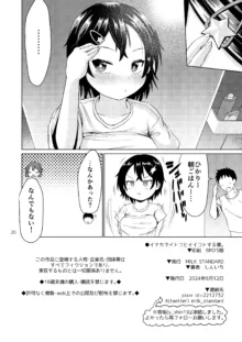 イナカでイトコとイイコトする夏。, 日本語