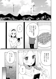 昔一緒に遊んだお兄ちゃんと再会したら実は山の神様で気に入られていた私はめちゃくちゃに溺愛されちゃう話, 日本語