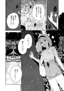 昔一緒に遊んだお兄ちゃんと再会したら実は山の神様で気に入られていた私はめちゃくちゃに溺愛されちゃう話, 日本語