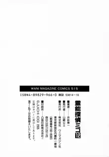 霊能探偵ミコ 第12巻, 日本語