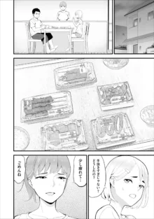 コンビニ人妻寝取り 今日もおじさん店長にチンされます 第7話, 日本語