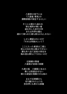 八雲藍による性奴隷調教 一時の戯れ, 日本語